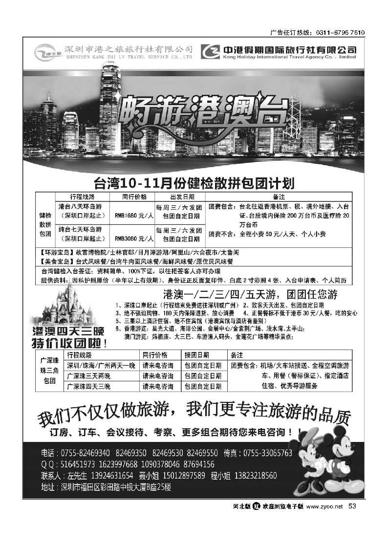 53  深圳市港之旅旅行社-广深珠港澳台一手地接！