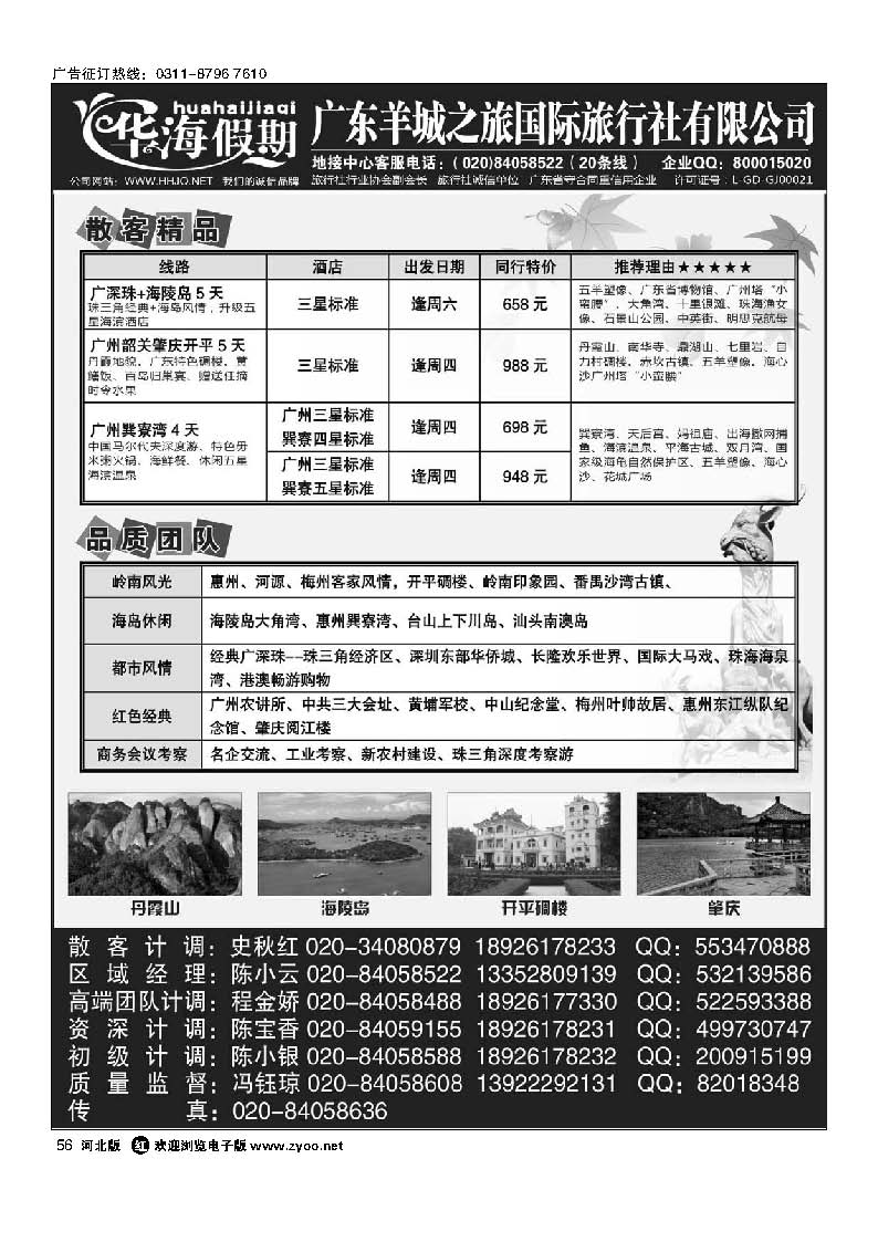 56 华海假期 广东全线地接专家