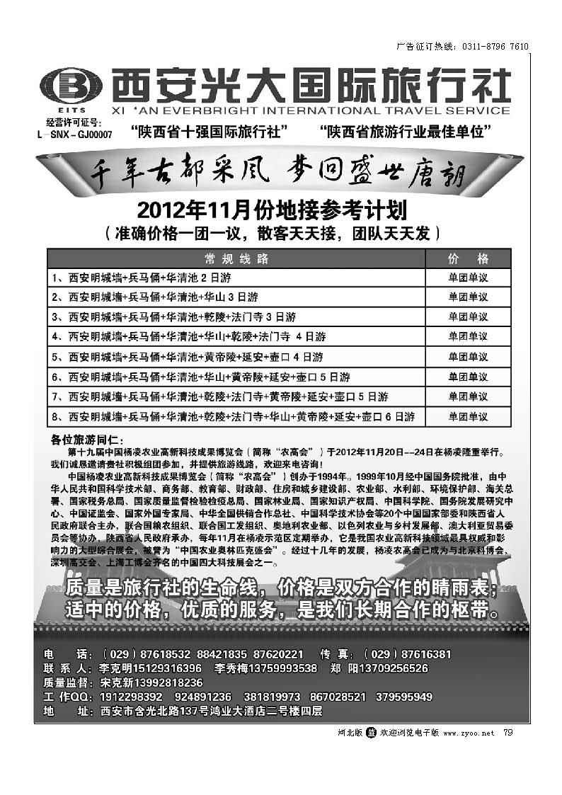 79 西安光大国际旅行社