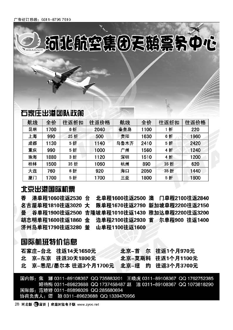 扉28 河北航空集团天鹅票务中心