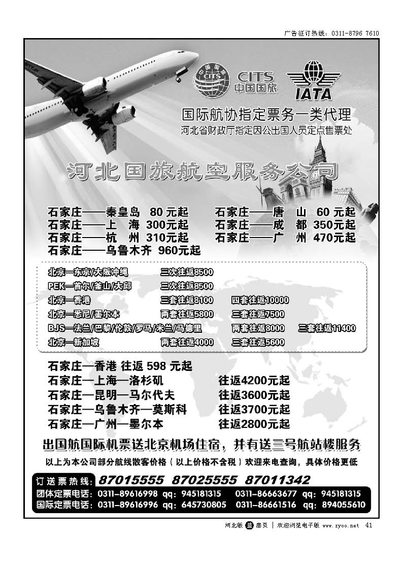扉41 河北国旅航空服务公司