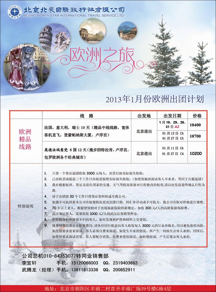 北辰国际旅行社5