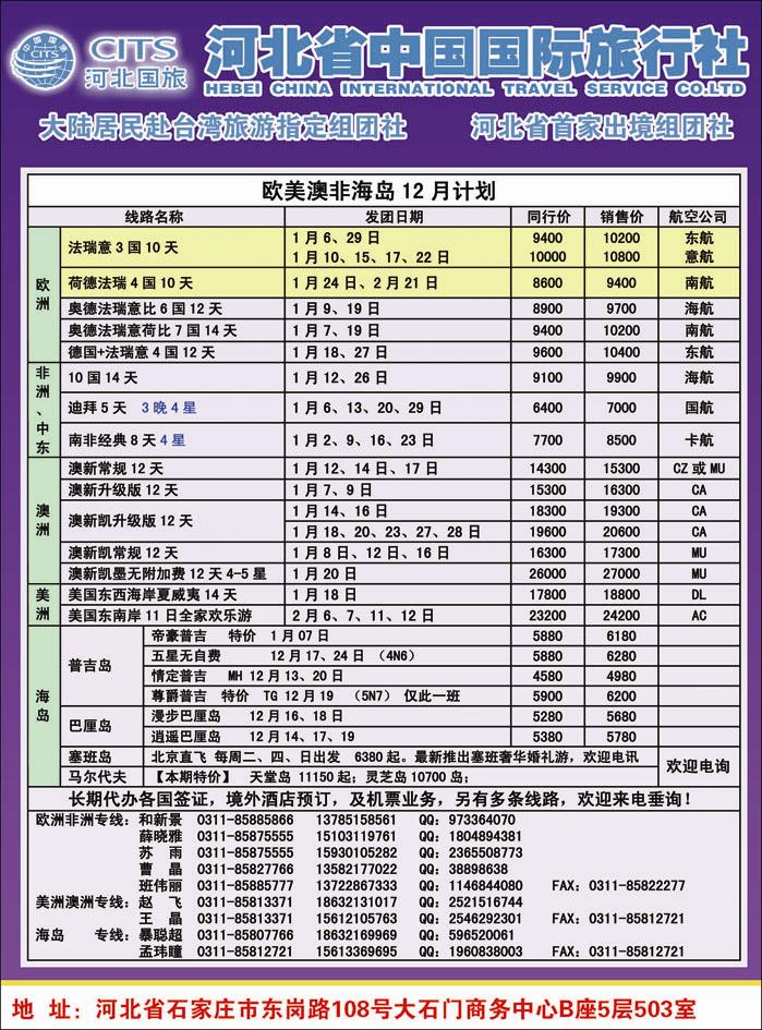 河北国旅-1