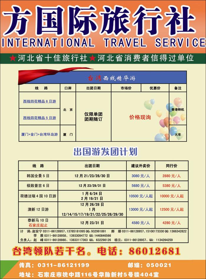 河北省东方国旅-2