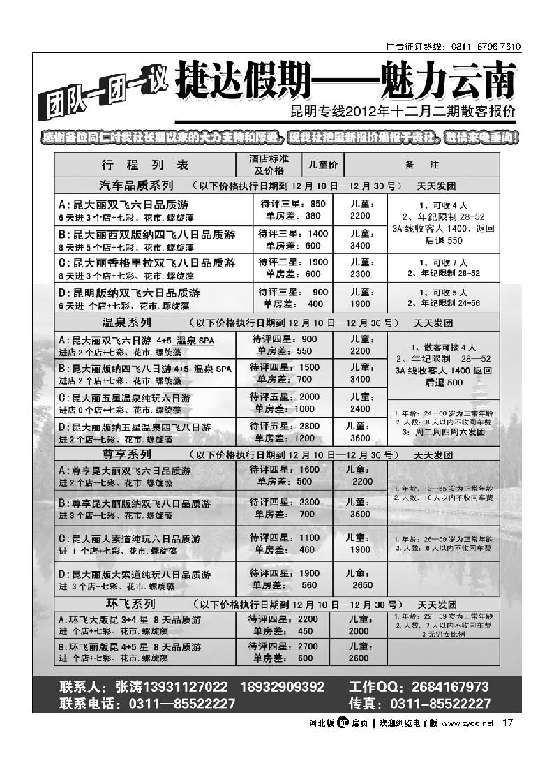 扉17 捷达假期 云南专线