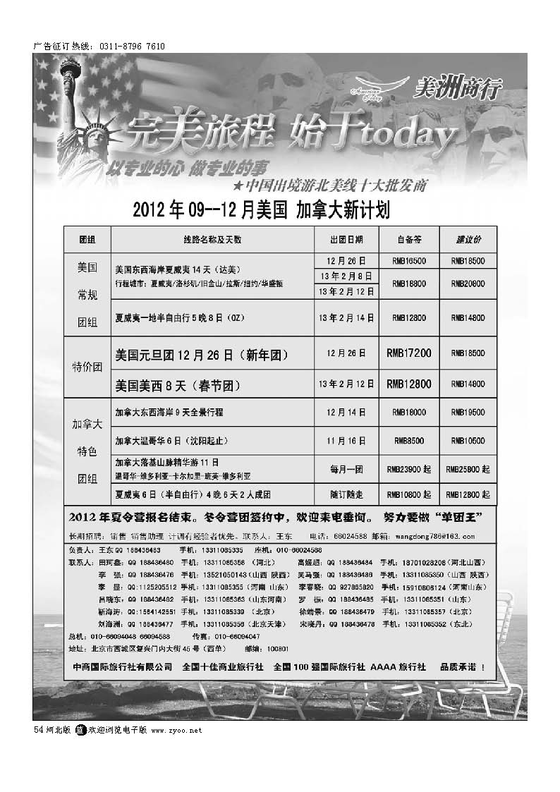 54 美国地接-美洲商行