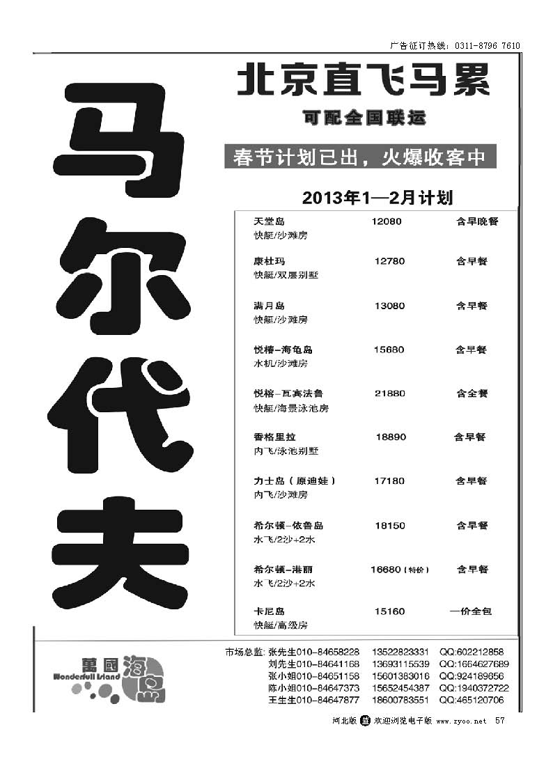 57 马尔代夫——万国海岛