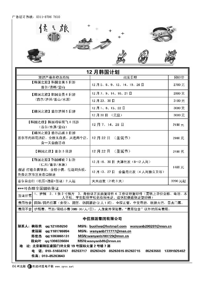 64 信之旅