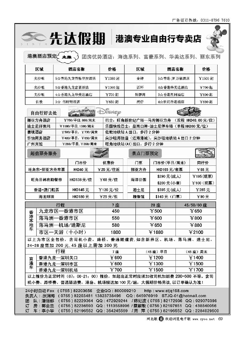 69 先达假期-港澳酒店、订车、自由行专家