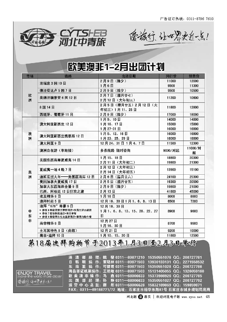 扉45 河北省中国青年旅行社