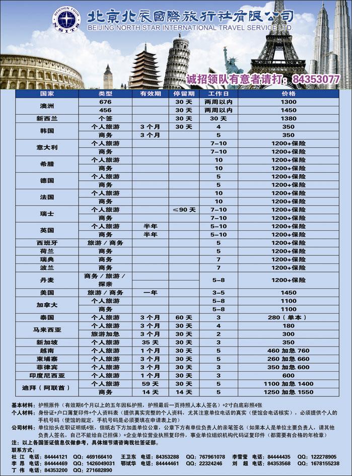 北辰国际旅行社6