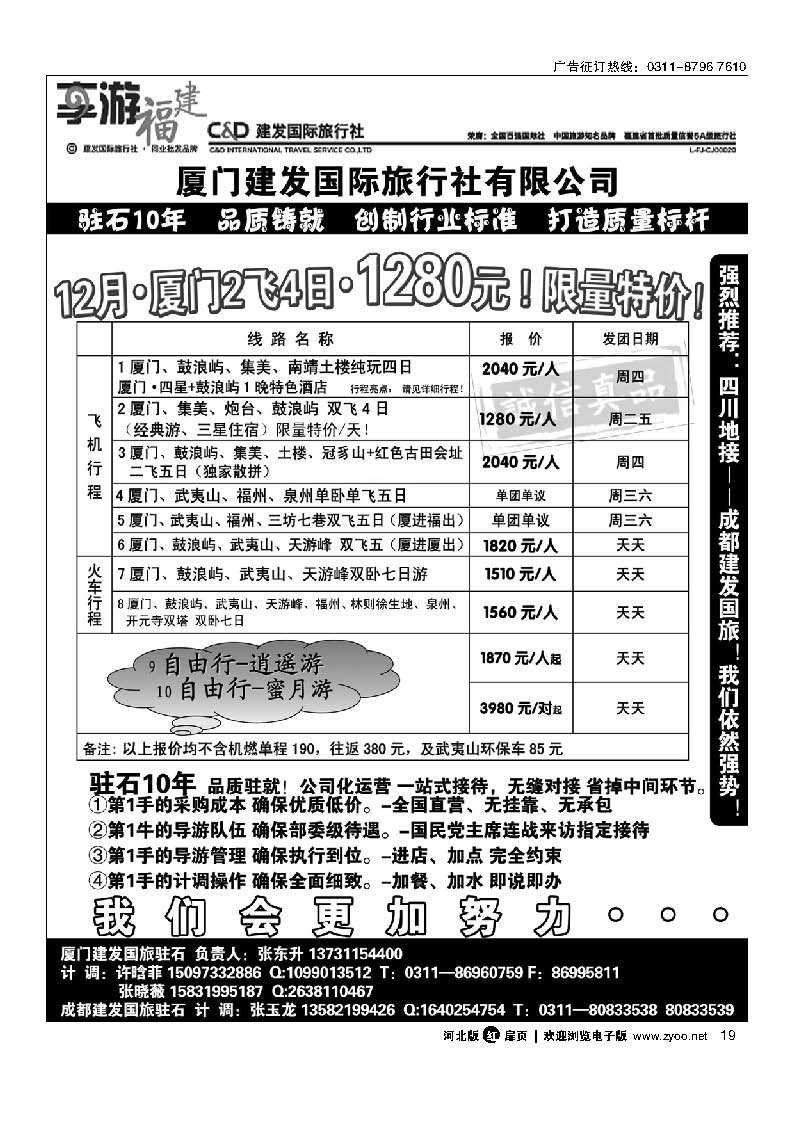 扉19 厦门建发国际旅行社有限公司