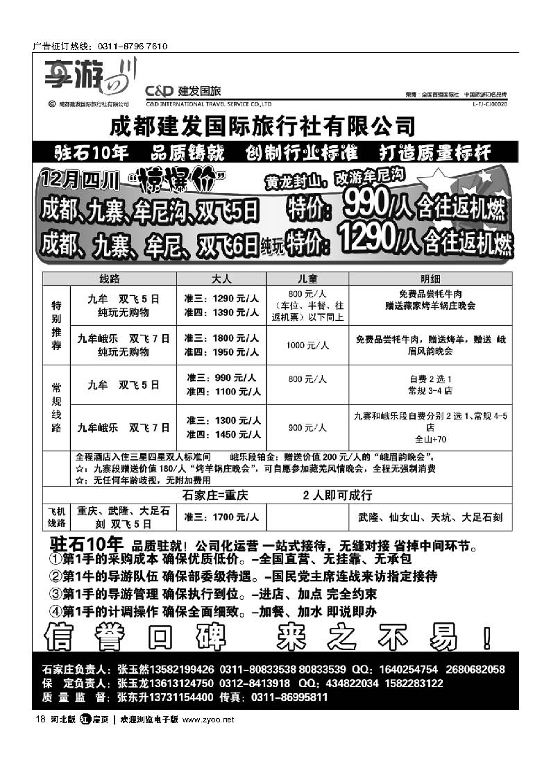 扉18 成都建发国际旅行社有限公司