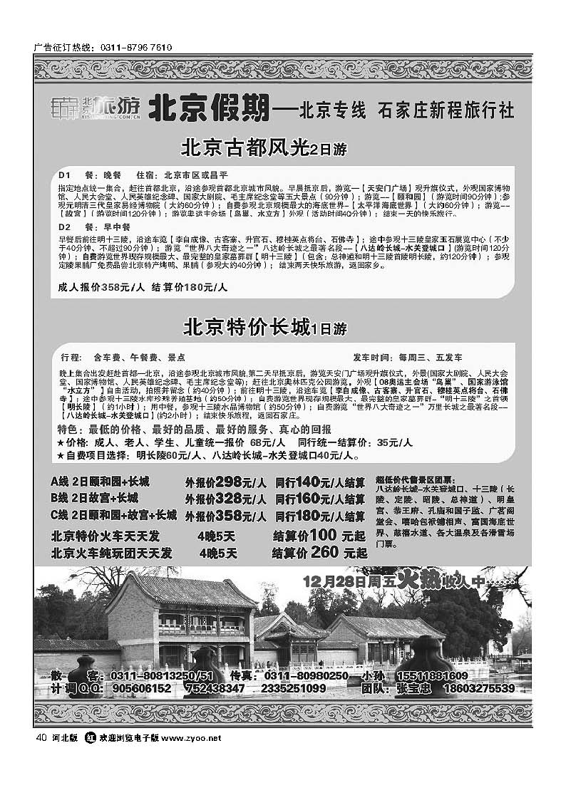 40 北京假期