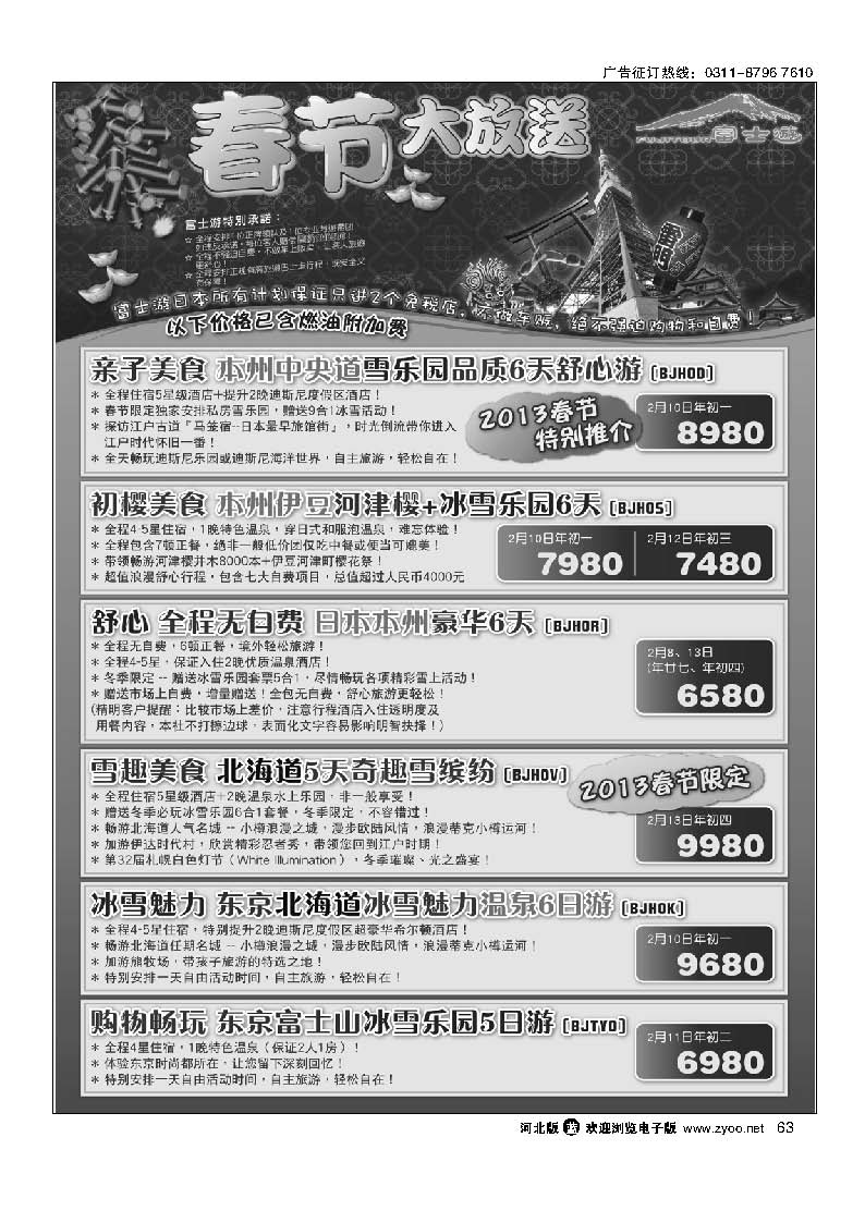 63 富士游