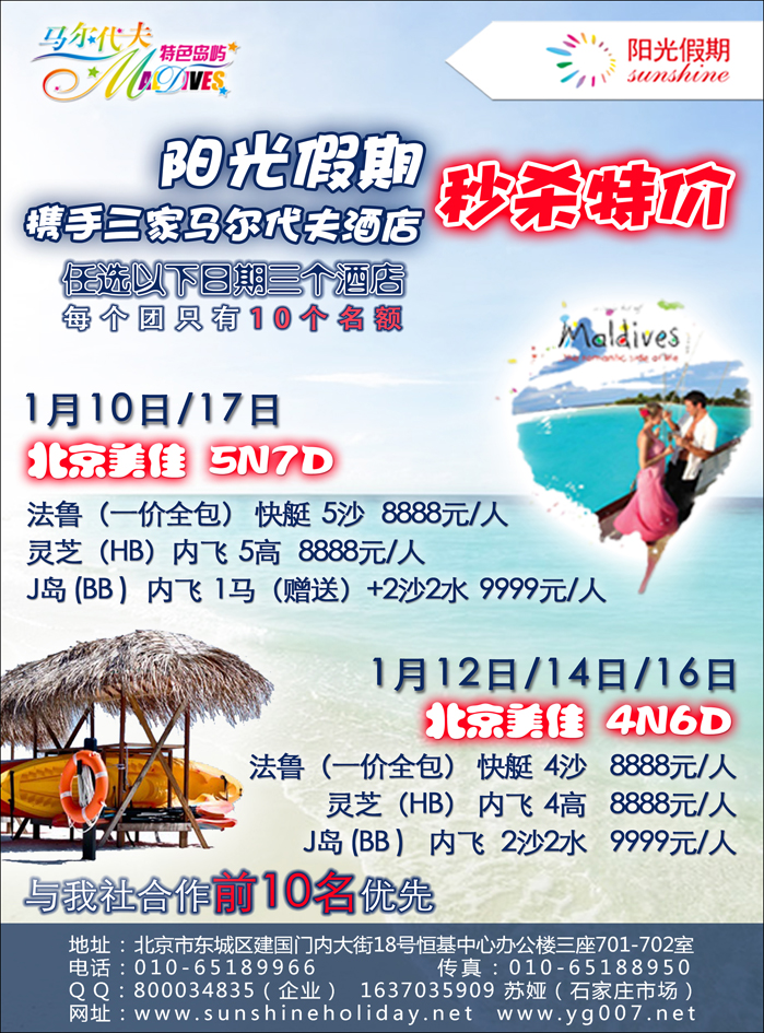 北京阳光假期国际旅行社--东南亚马代专线   (石家庄)-01