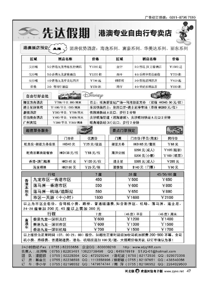 47 先达假期-港澳酒店、订车、自由行专家