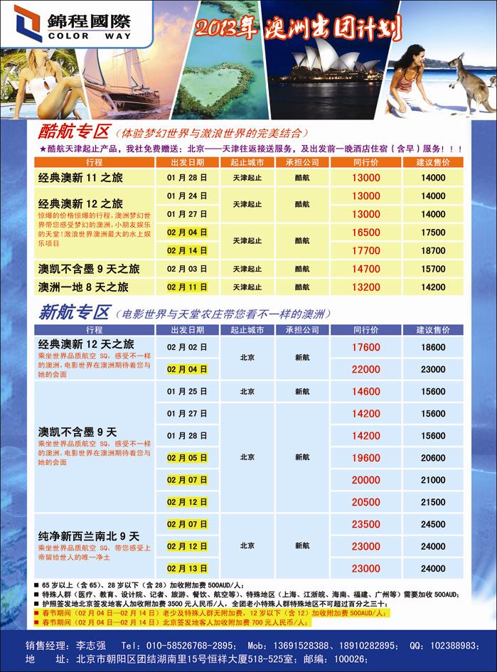 锦程国旅-河北1