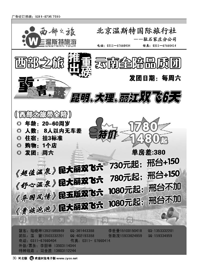 30 西部之旅 云南专线