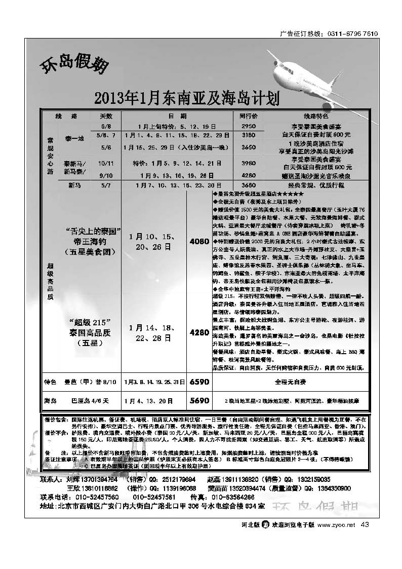 43 江河国际旅行社有限公司-环岛假期