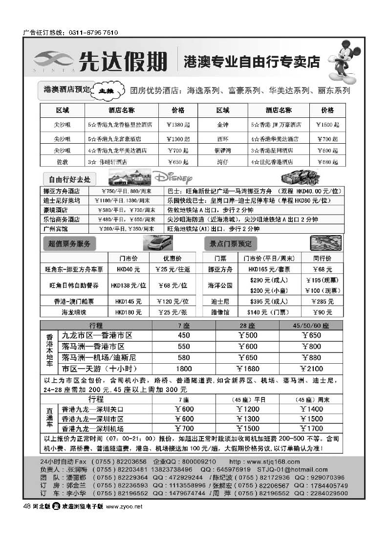 48 先达假期-港澳酒店、订车、自由行专家