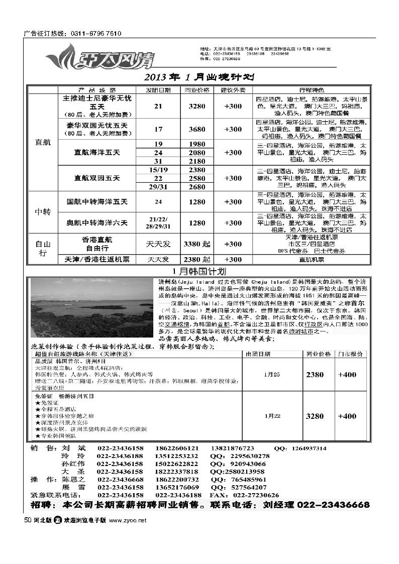 50 亚太风情