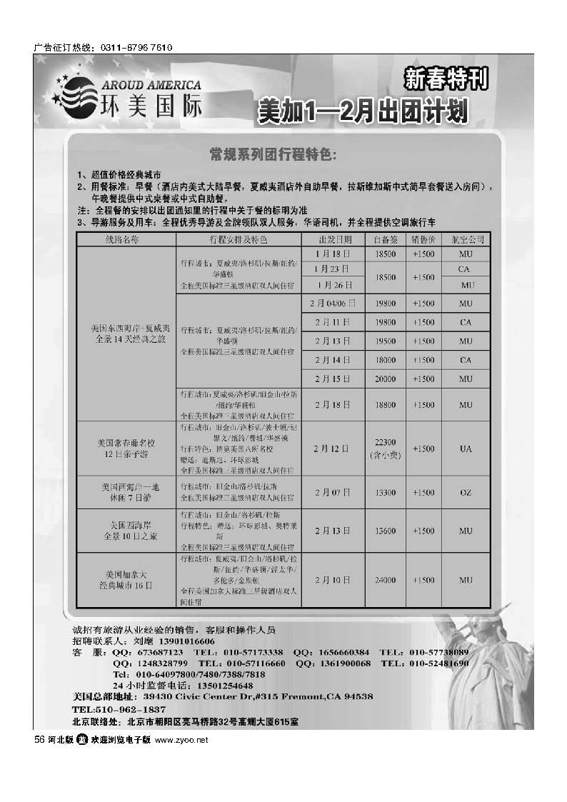 56 环美国际