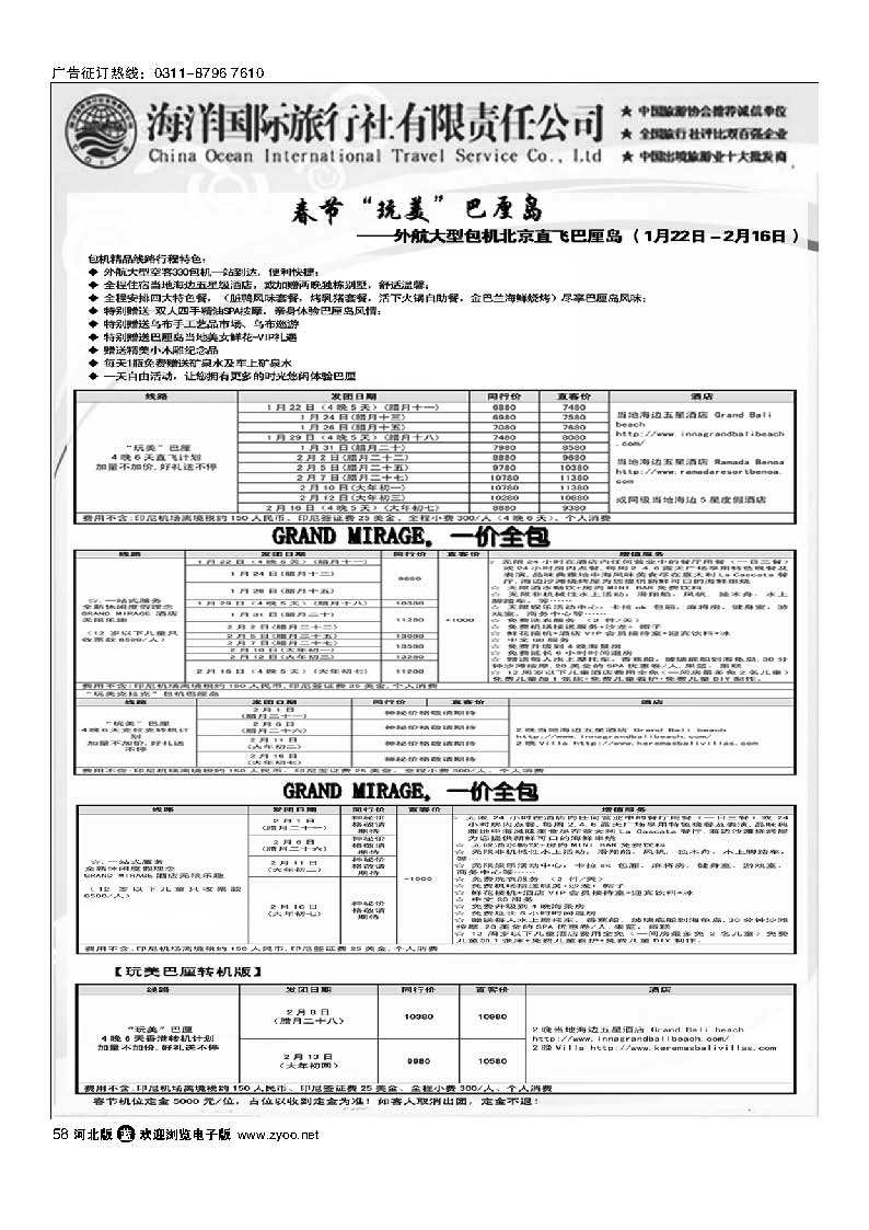 58 海洋国际旅行社有限责任公司