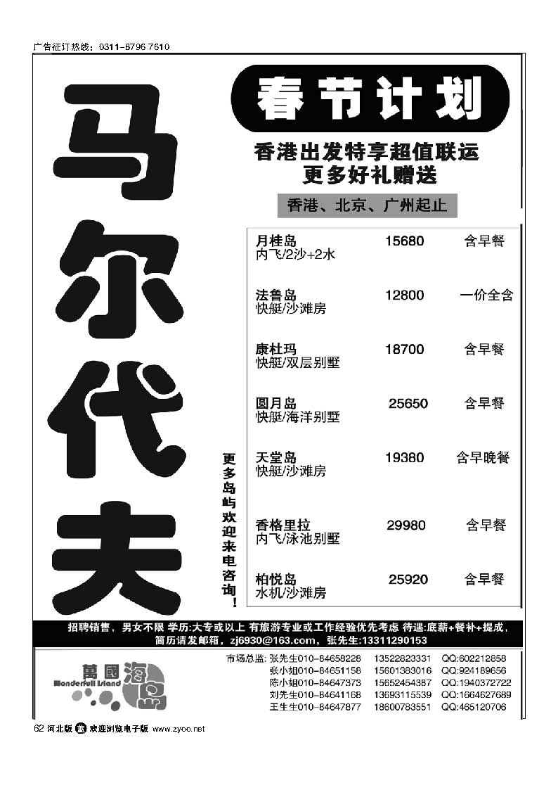 62 马尔代夫——万国海岛