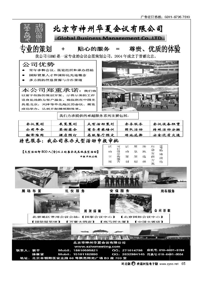65 北京会展策划