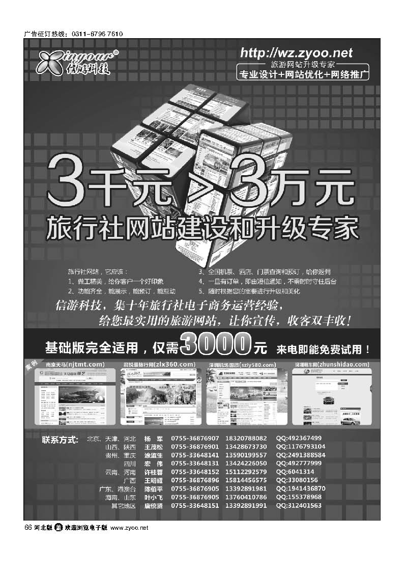 66信游科技-旅行社网站建设和升级专家