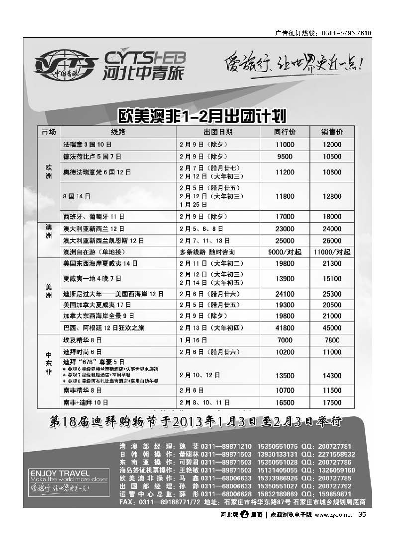 扉35 河北省中国青年旅行社