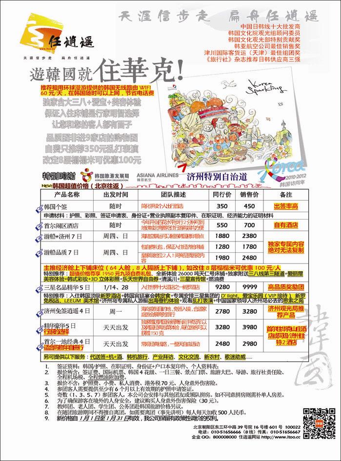 任逍遥韩国河北
