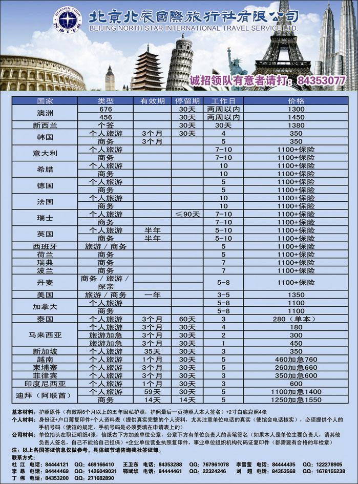 北辰国际旅行社4