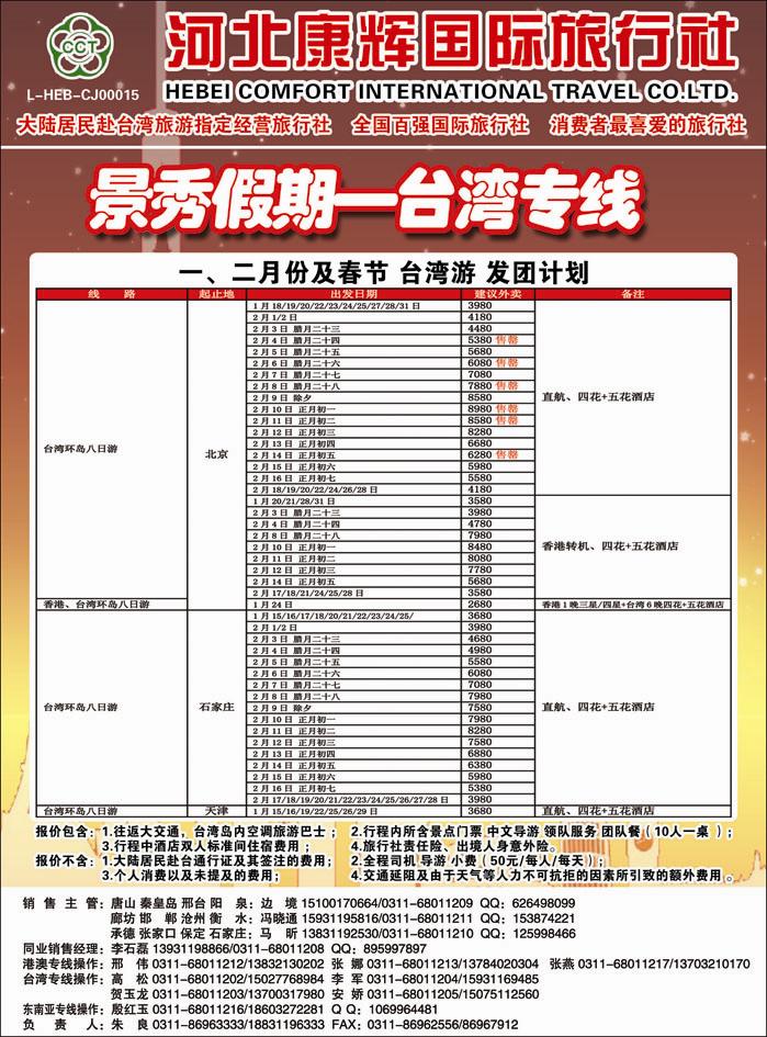 康辉台湾