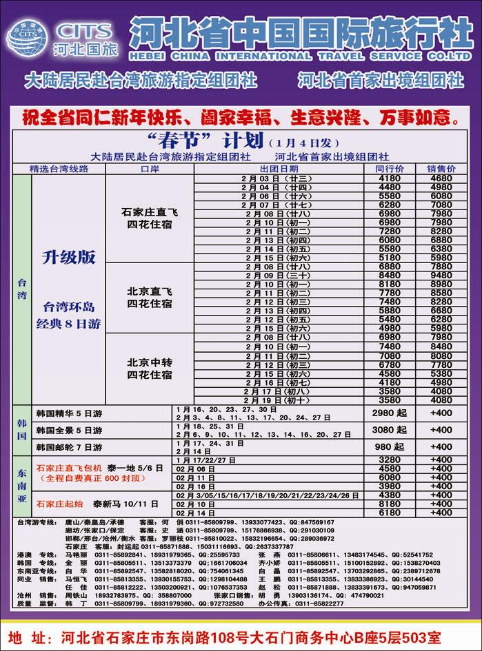 河北国旅-2