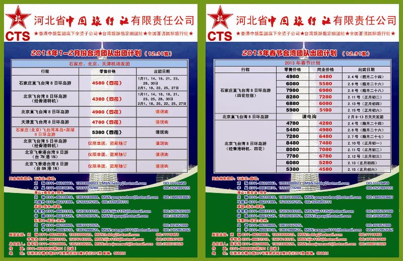 河北省中国旅行社