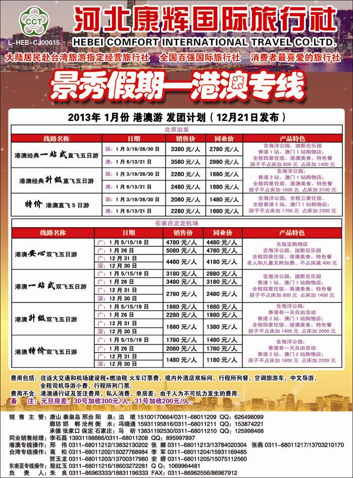 蓝版彩1——康辉港澳