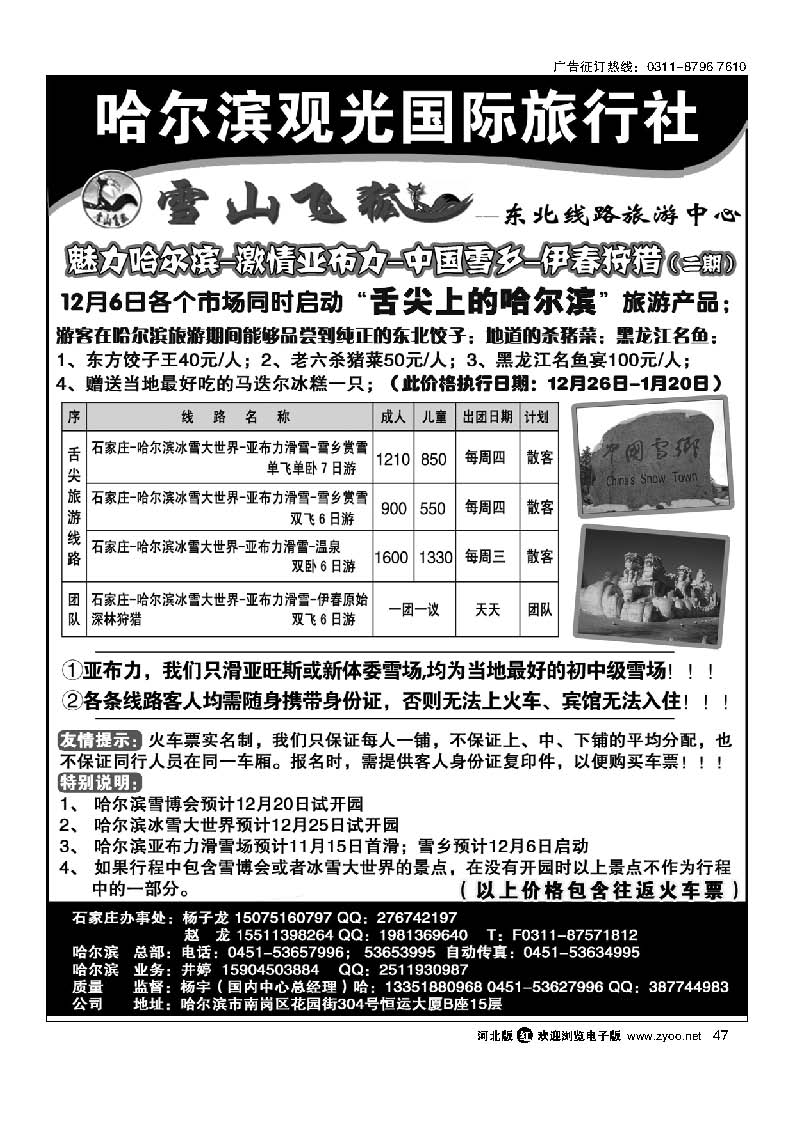 47 哈尔滨观光国际旅行社
