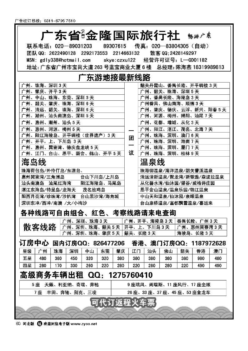 60 广东金隆国际旅行社