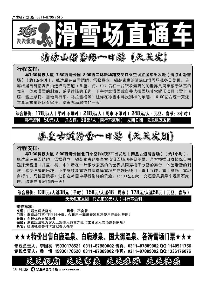 36 365天天假期-滑雪直通车