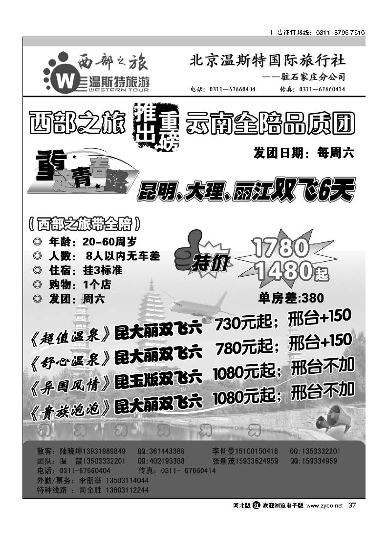 37 西部之旅 云南专线
