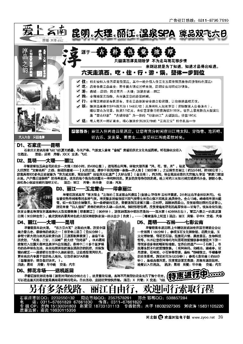 39 爱上云南--悠游假期云南同业批发商