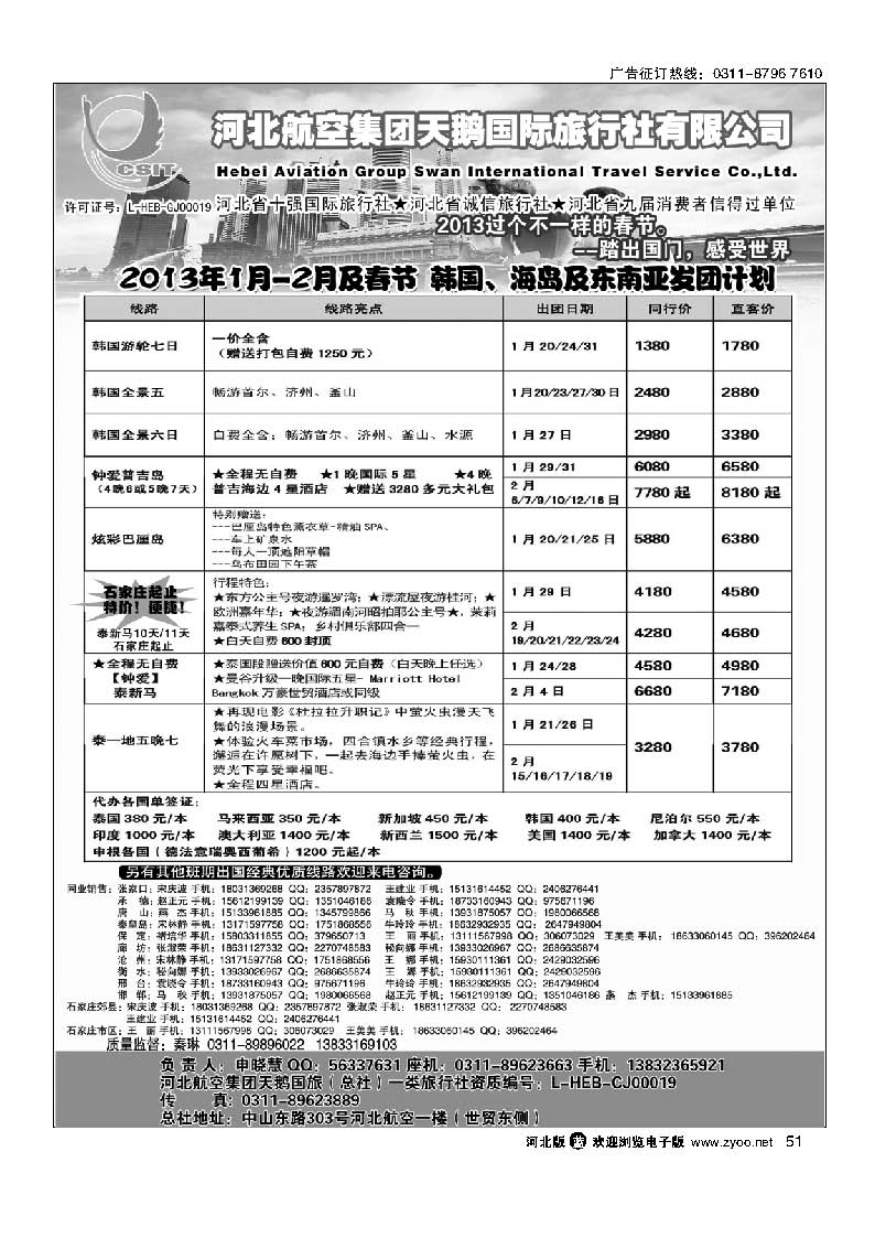 51 河北航空集团天鹅国旅
