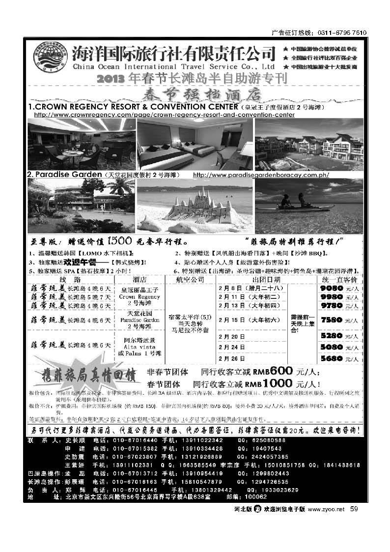 59 海洋国际旅行社有限责任公司
