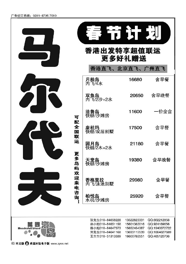 60 马尔代夫——万国海岛