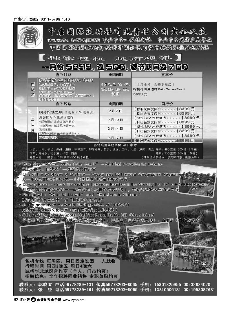 62 中唐国际旅行社-岘港专线