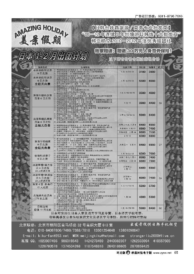 65 美景假期