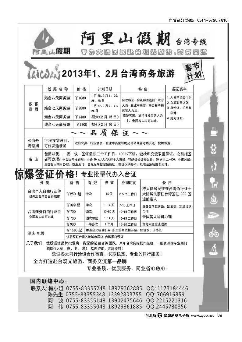 69 阿里山假期台湾专线台湾特价签证