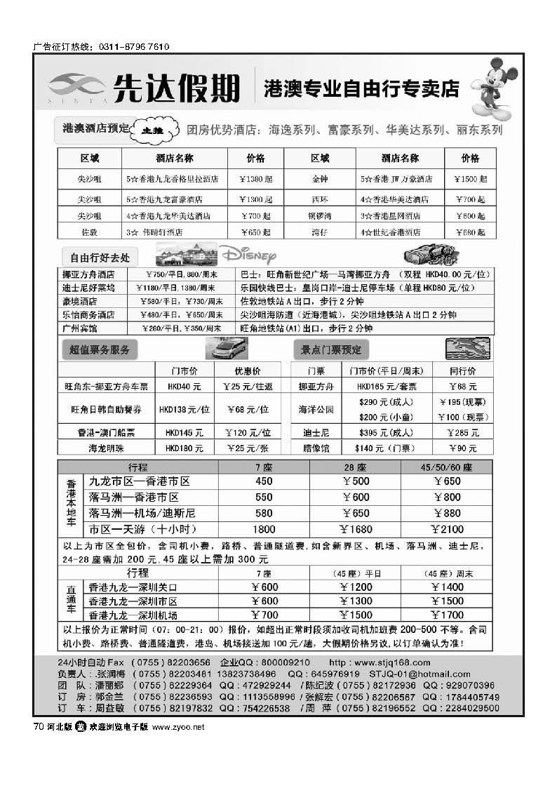 70 先达假期-港澳酒店、订车、自由行专家